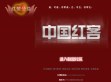 中国红客联盟