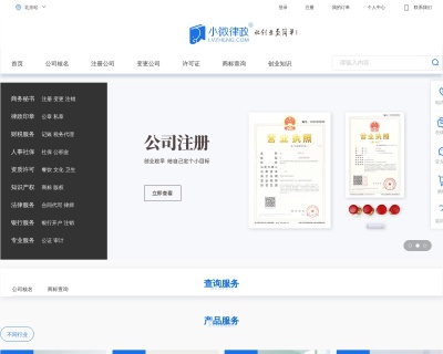 小微律政